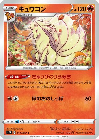 キュウコン