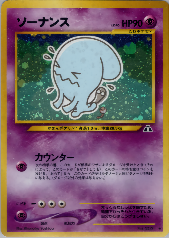 ソーナンス