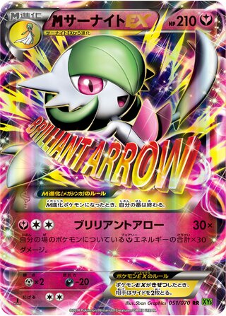 MサーナイトEX（1ED）