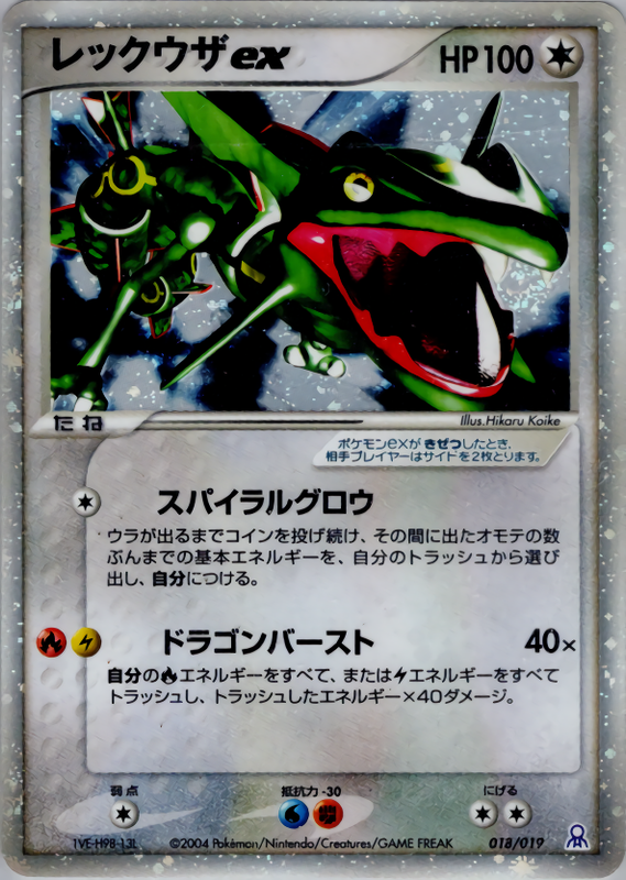 レックウザex