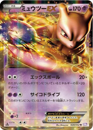ミュウツーEX（1ED）
