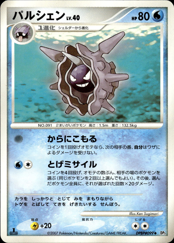 パルシェン (1ED)