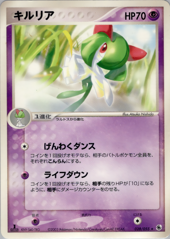 キルリア (1ED)