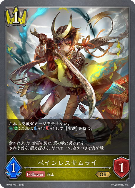 ペインレスサムライ