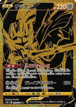 ザマゼンタV