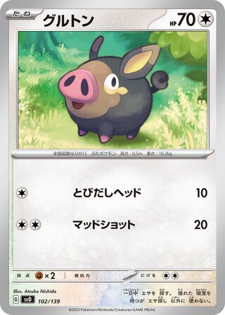 グルトン