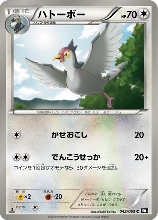 ハトーボー(1ED)