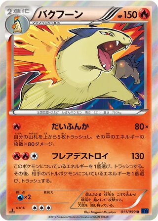 バクフーン(1ED)