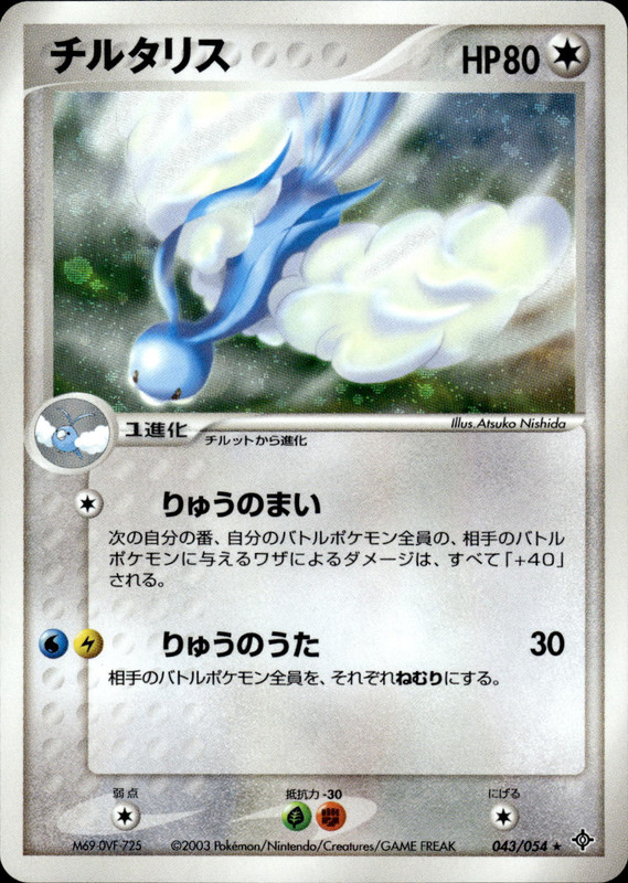 チルタリス (アンリミ)