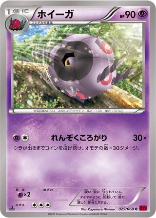 ホイーガ(1ED)