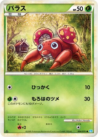 パラス (1ED)