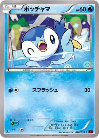 ポッチャマ（1ED）