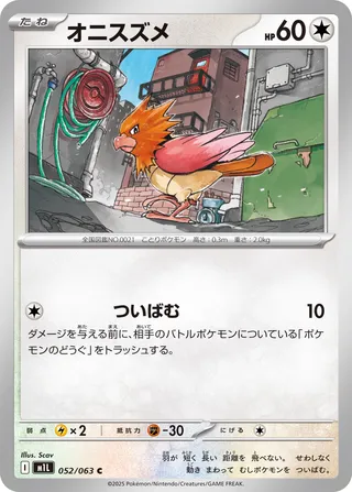 オニスズメ