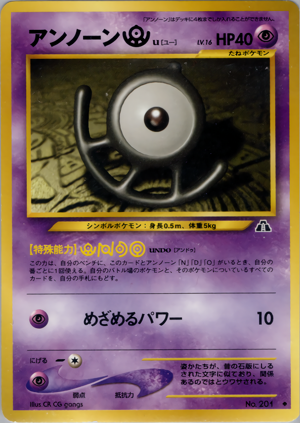 アンノーン[U]