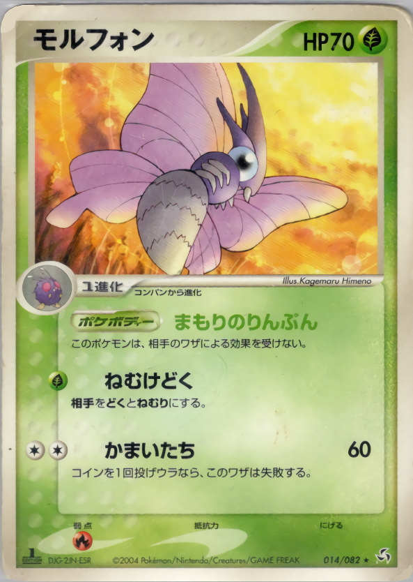 モルフォン (1ED)