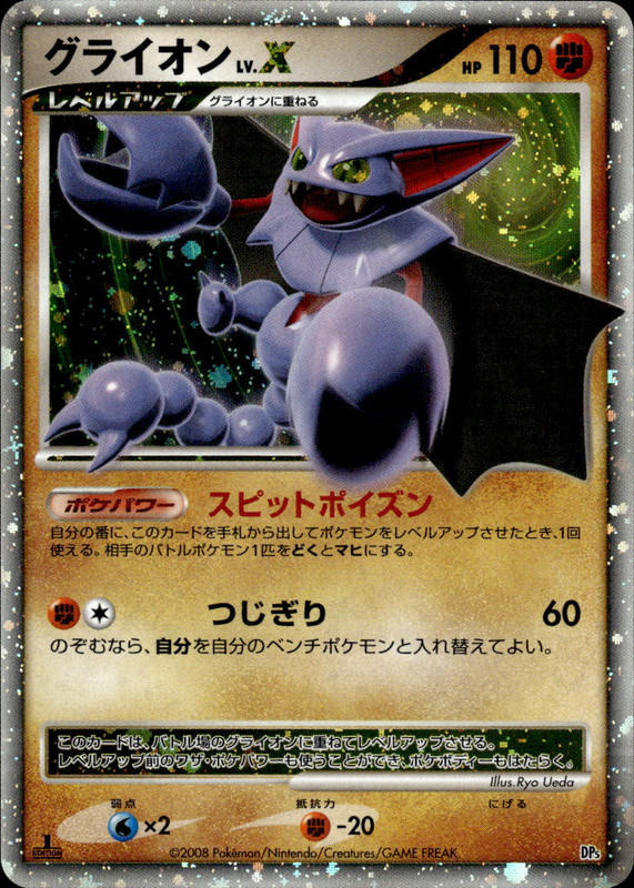 グライオンLV.X (1ED)