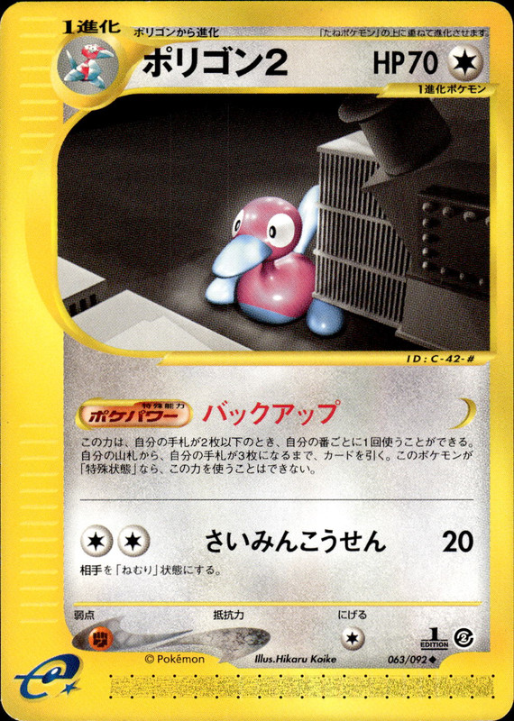 ポリゴン2 (1ED)