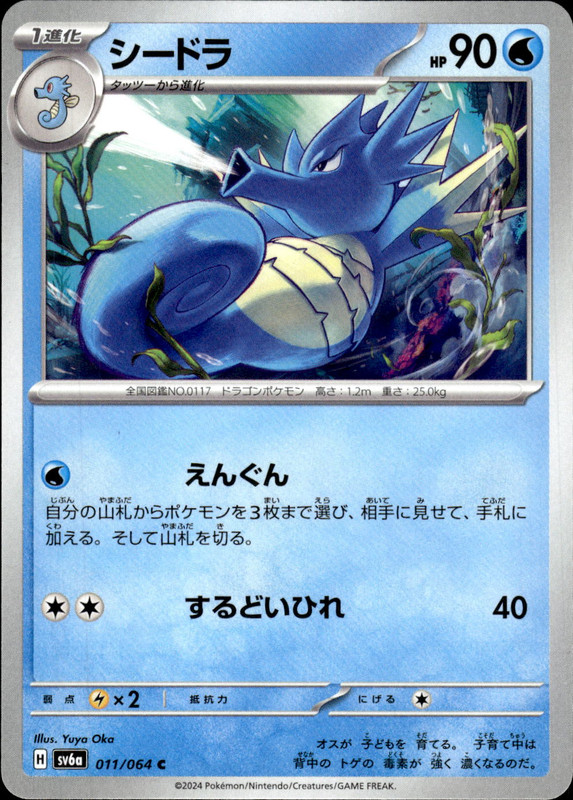 シードラ
