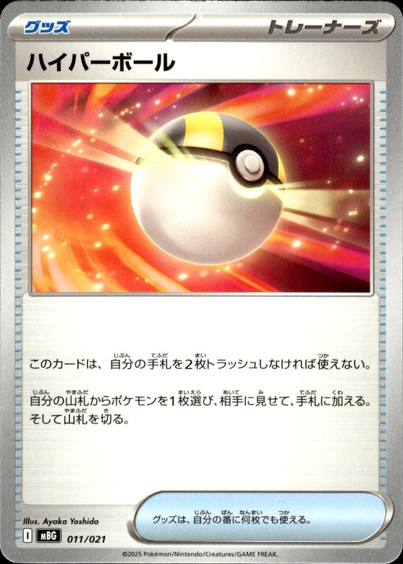 ハイパーボール