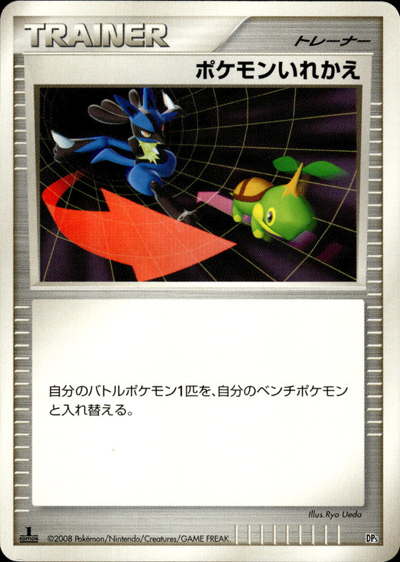 ポケモンいれかえ (1ED)