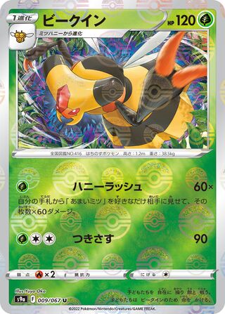 ビークイン (ミラー)