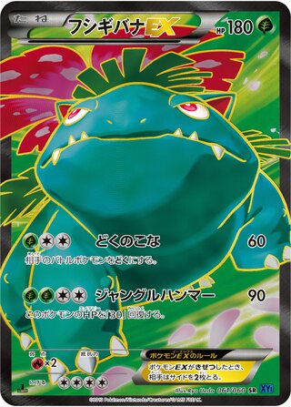 フシギバナEX（1ED）