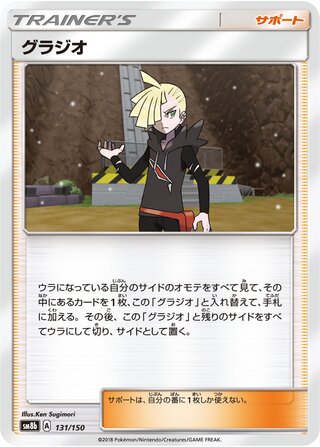 グラジオ