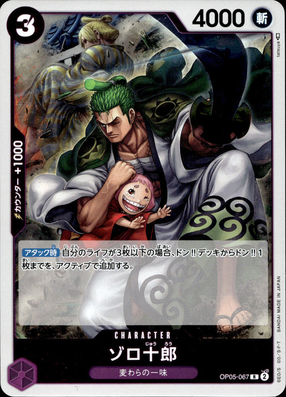 ゾロ十郎