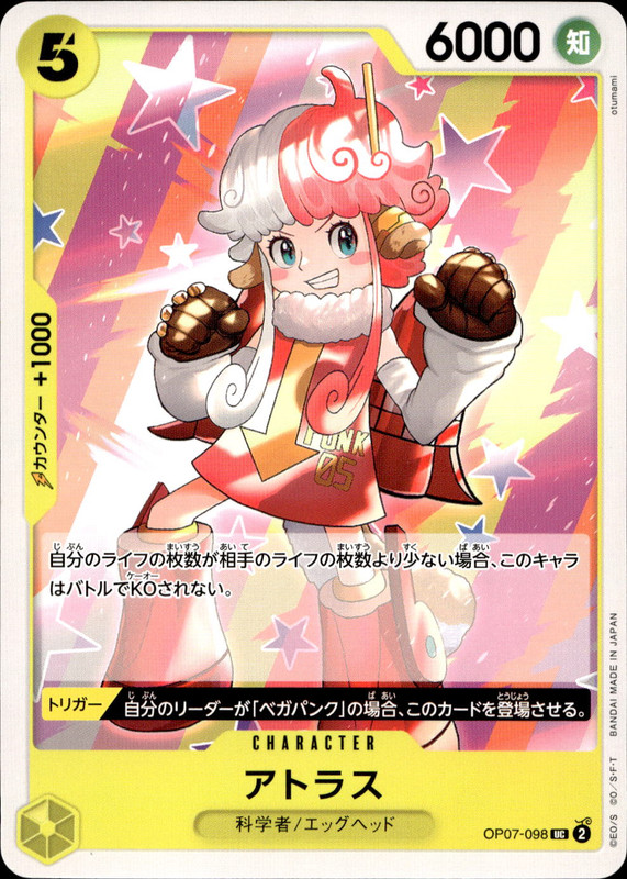アトラス