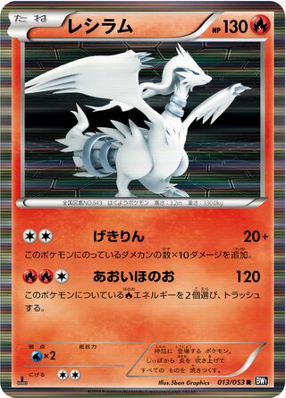 レシラム(1ED)