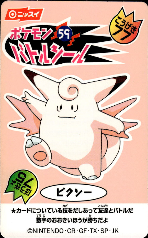 ピクシー
