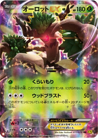オーロットEX（1ED）