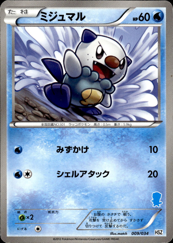 ミジュマル
