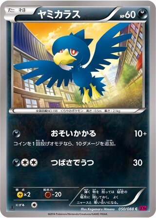 ヤミカラス（1ED）