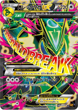 MレックウザEX（1ED）