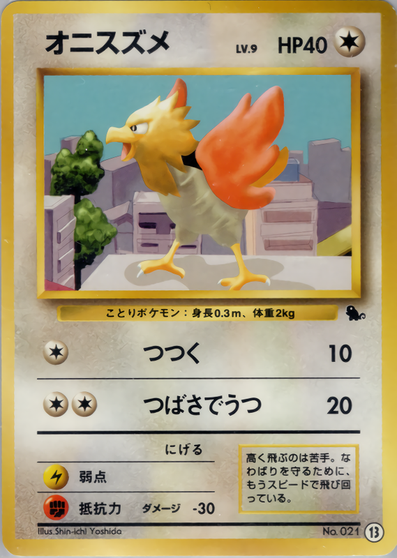 オニスズメ