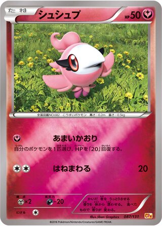 トゲキッス