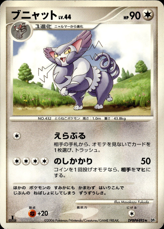 ブニャット (1ED)