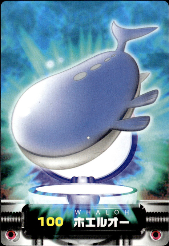 ホエルオー