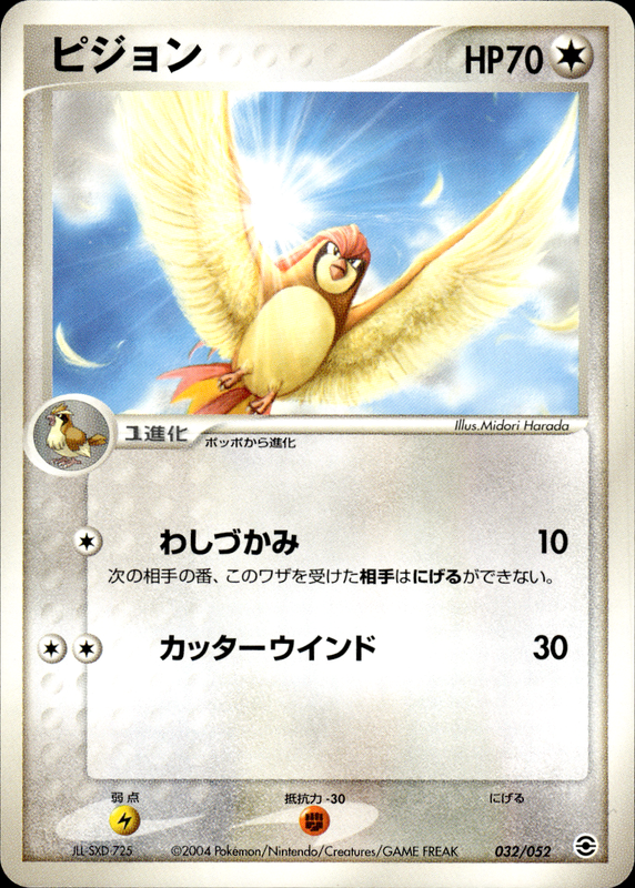 ピジョン (アンリミ)