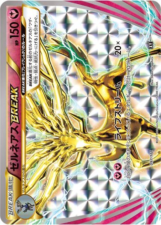 ゼルネアスBREAK