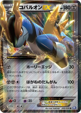 コバルオンEX (1ED)
