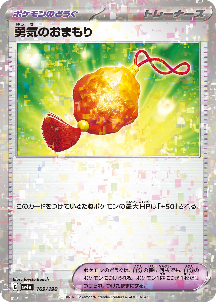 勇気のおまもり (ミラー)