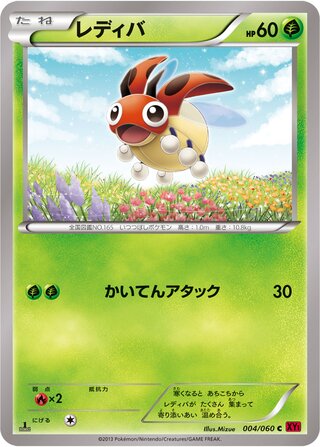 レディバ(1ED)