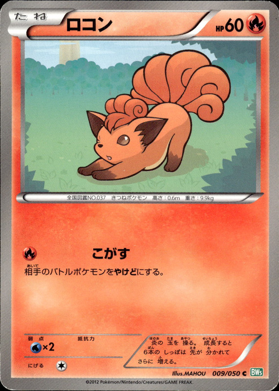 ロコン（アンリミ）