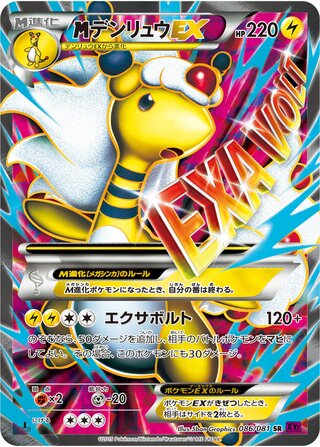 MデンリュウEX（1ED）