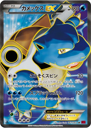 カメックスEX(1ED)