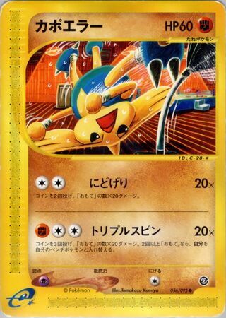 カポエラー (アンリミ)