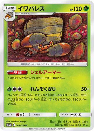 イワパレス