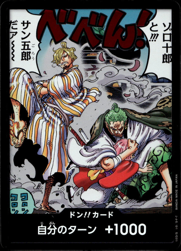 ドン!! (サン五郎＆ゾロ十郎)